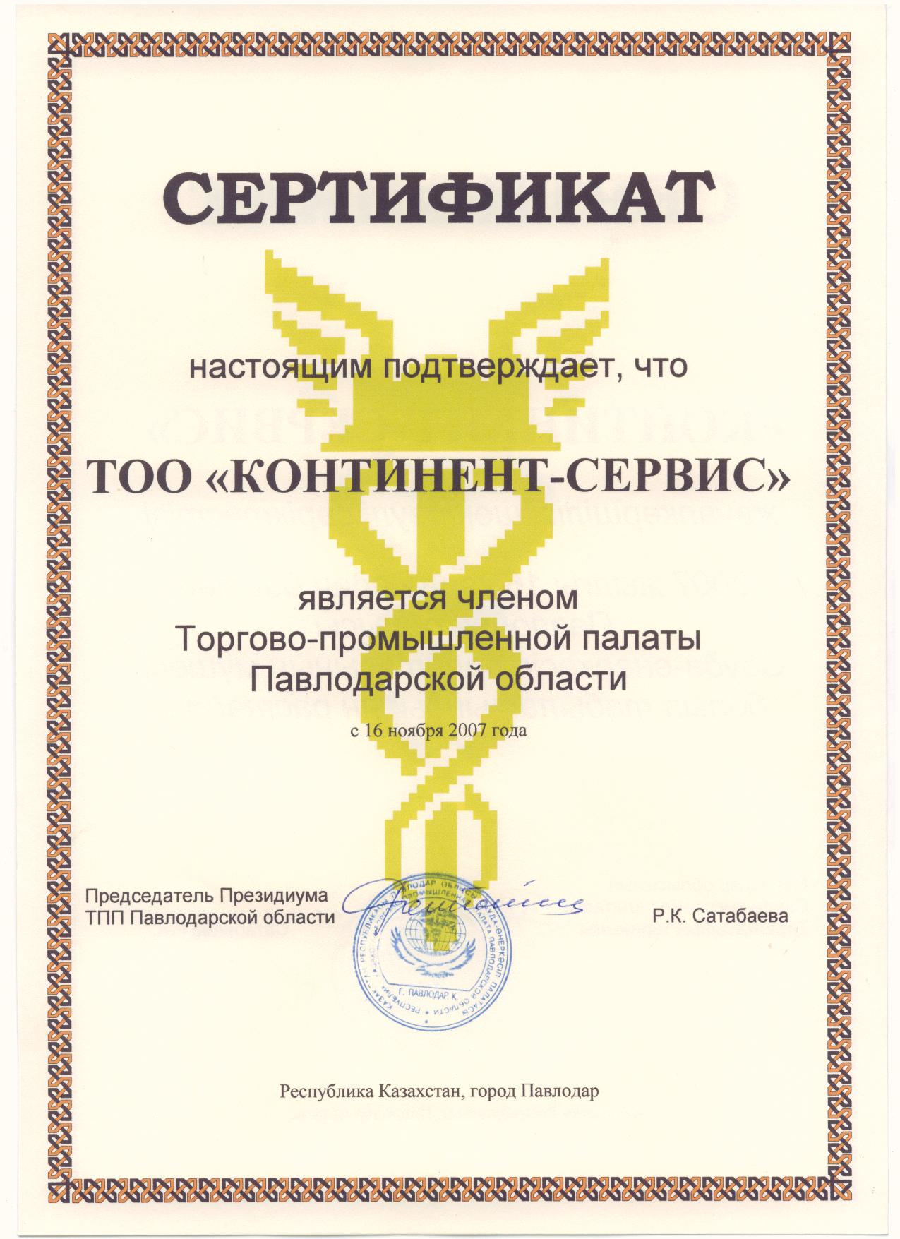 A member of Pavlodar region chamber of commerce and industry