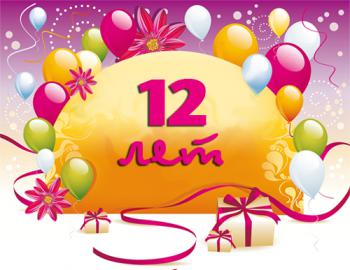 ��� 12 ���!